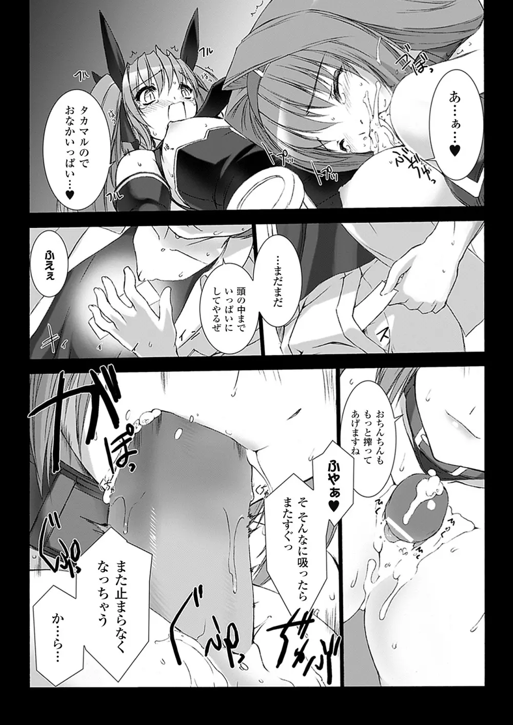 超昂閃忍ハルカ 心の巻 Page.142