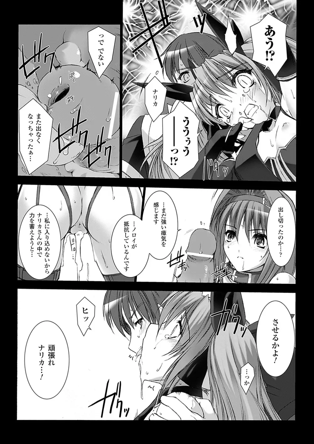 超昂閃忍ハルカ 心の巻 Page.143