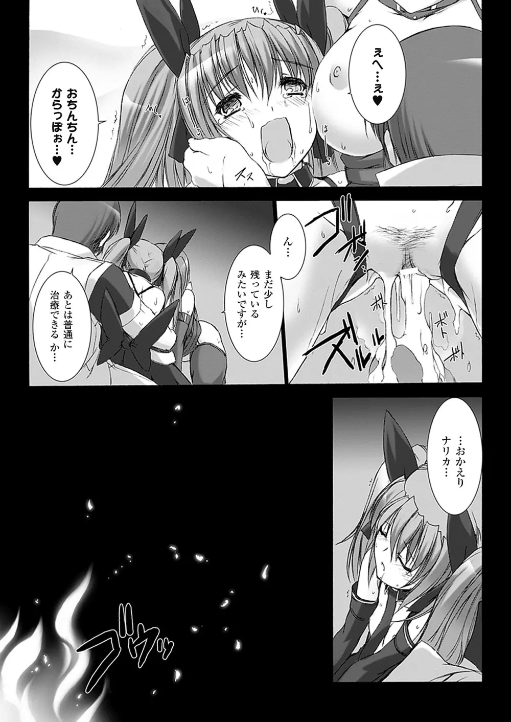 超昂閃忍ハルカ 心の巻 Page.147