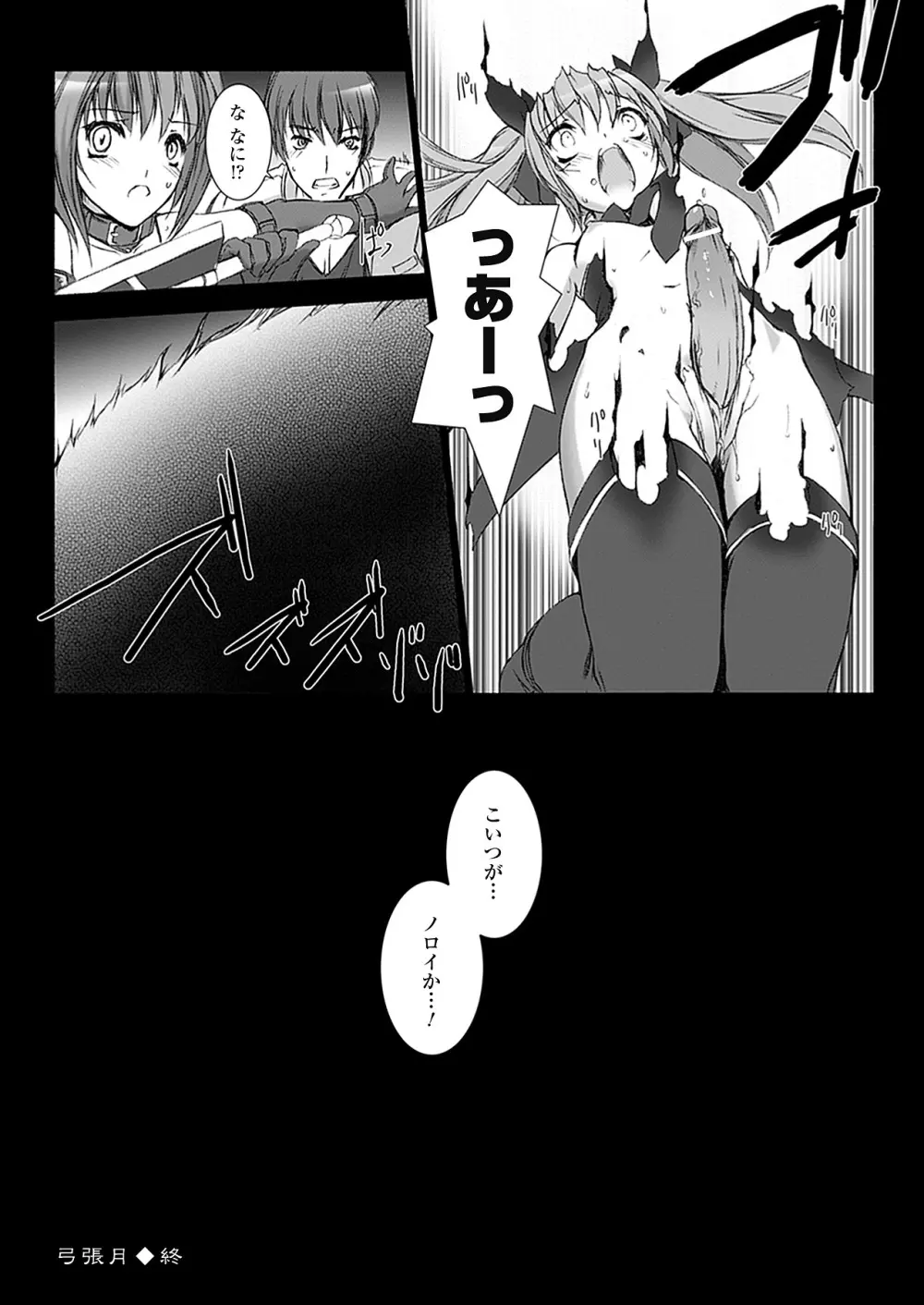 超昂閃忍ハルカ 心の巻 Page.148