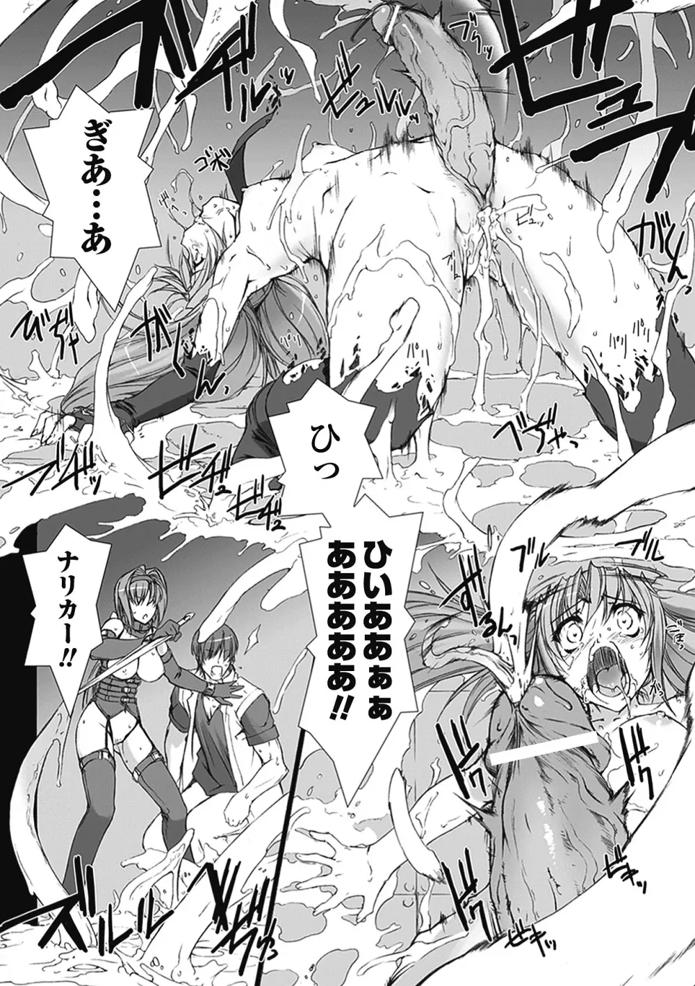 超昂閃忍ハルカ 心の巻 Page.149