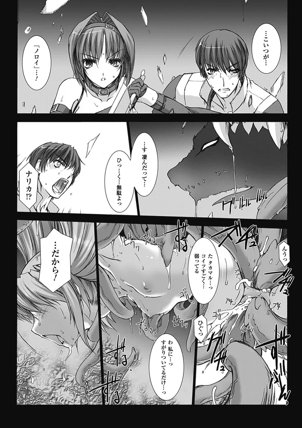 超昂閃忍ハルカ 心の巻 Page.152