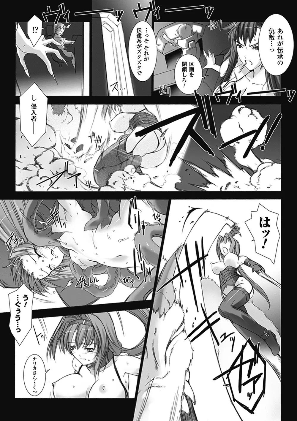 超昂閃忍ハルカ 心の巻 Page.155