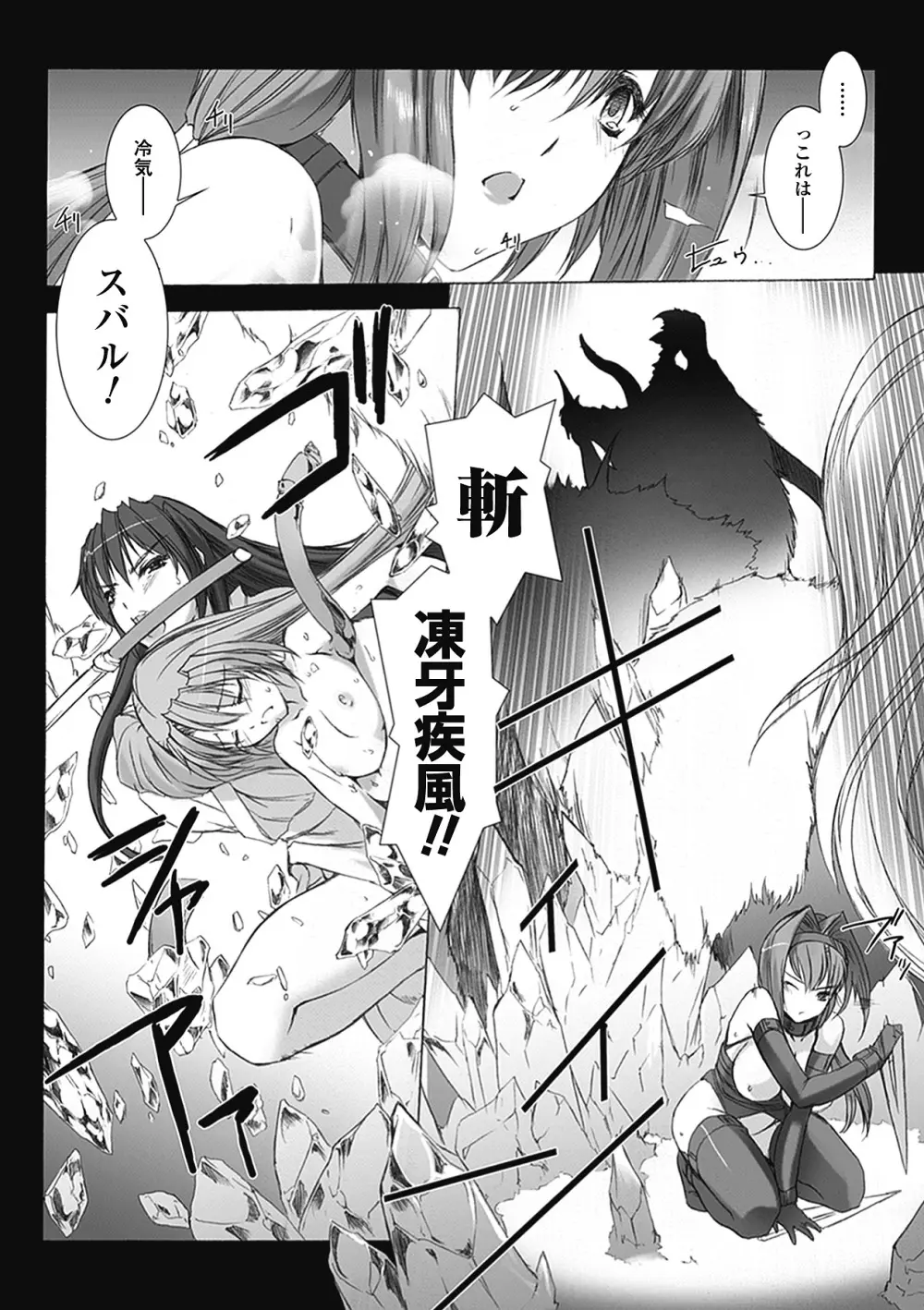 超昂閃忍ハルカ 心の巻 Page.158