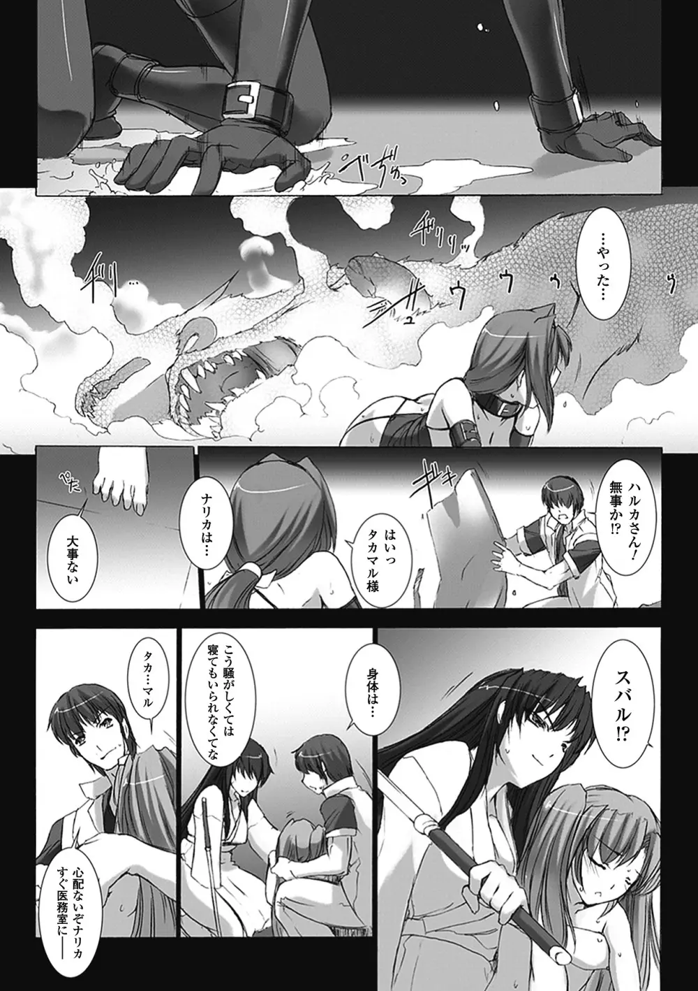 超昂閃忍ハルカ 心の巻 Page.160