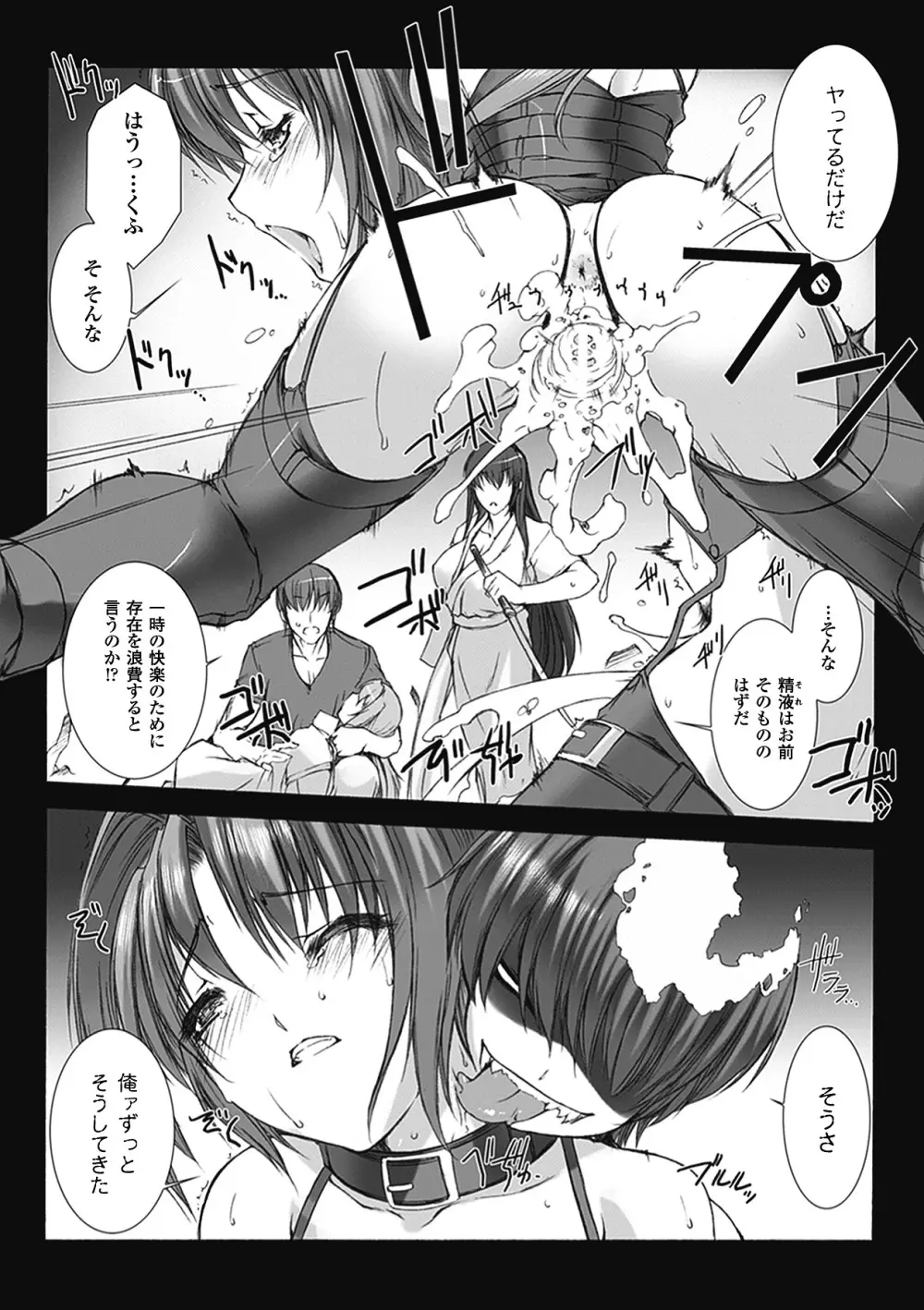 超昂閃忍ハルカ 心の巻 Page.163