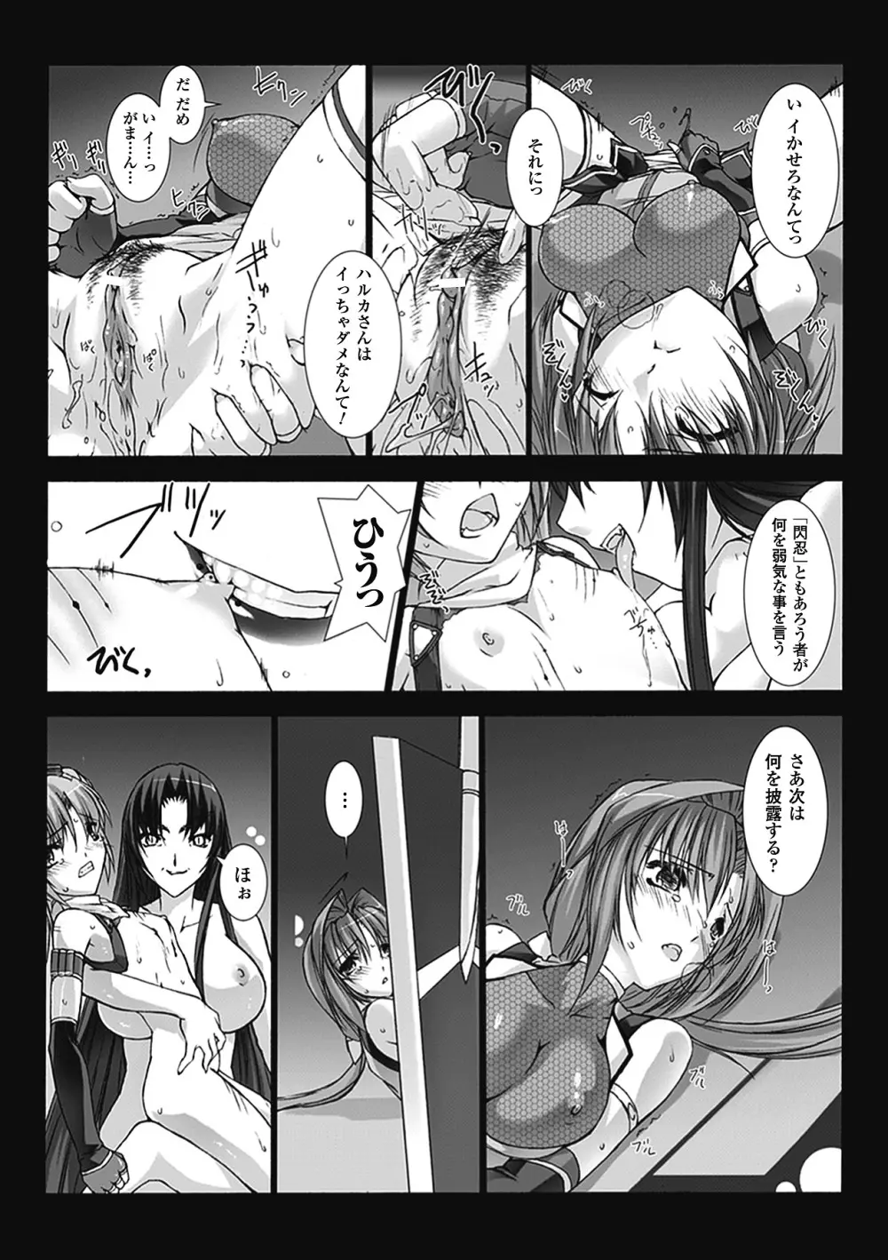 超昂閃忍ハルカ 心の巻 Page.17