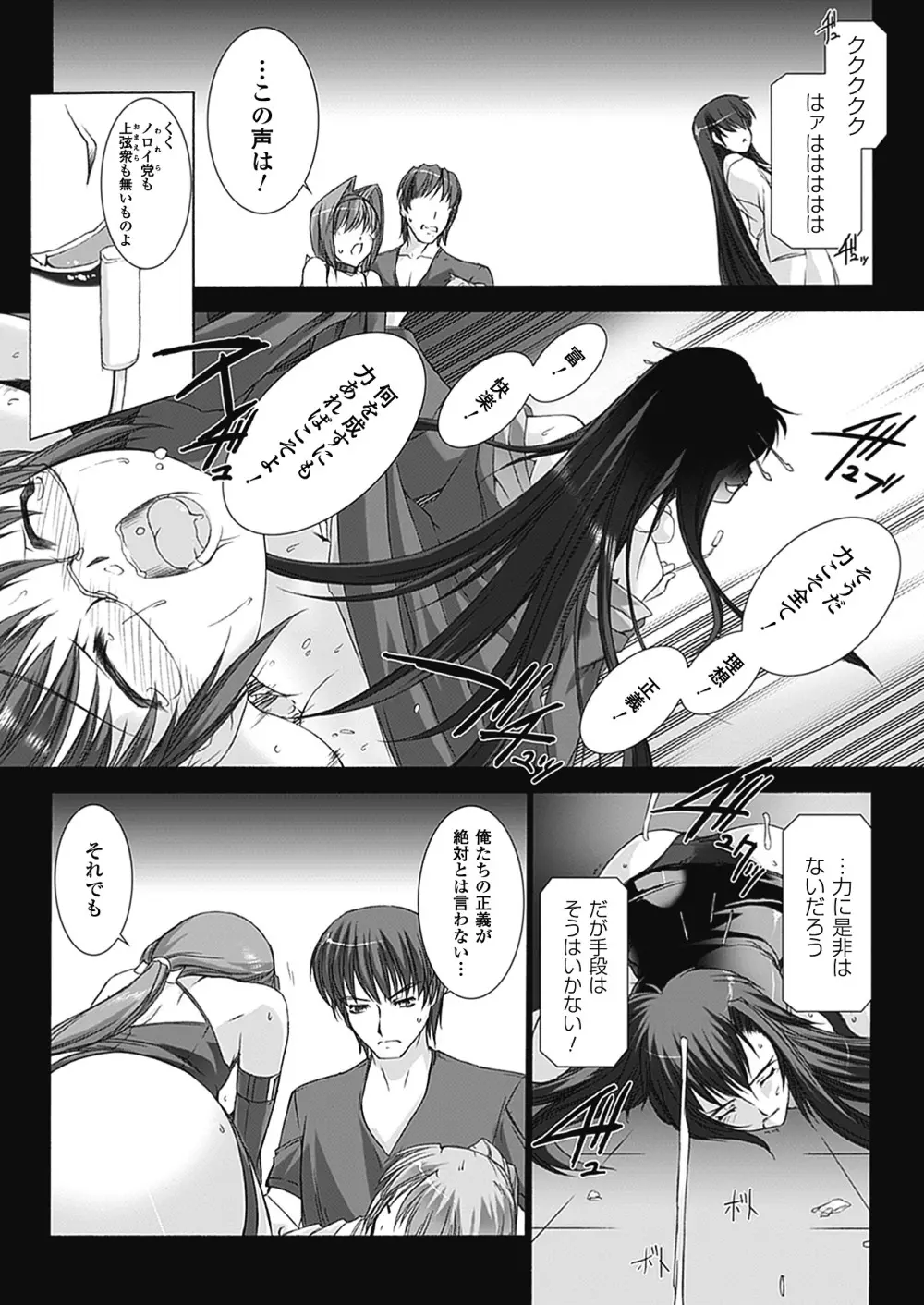 超昂閃忍ハルカ 心の巻 Page.182