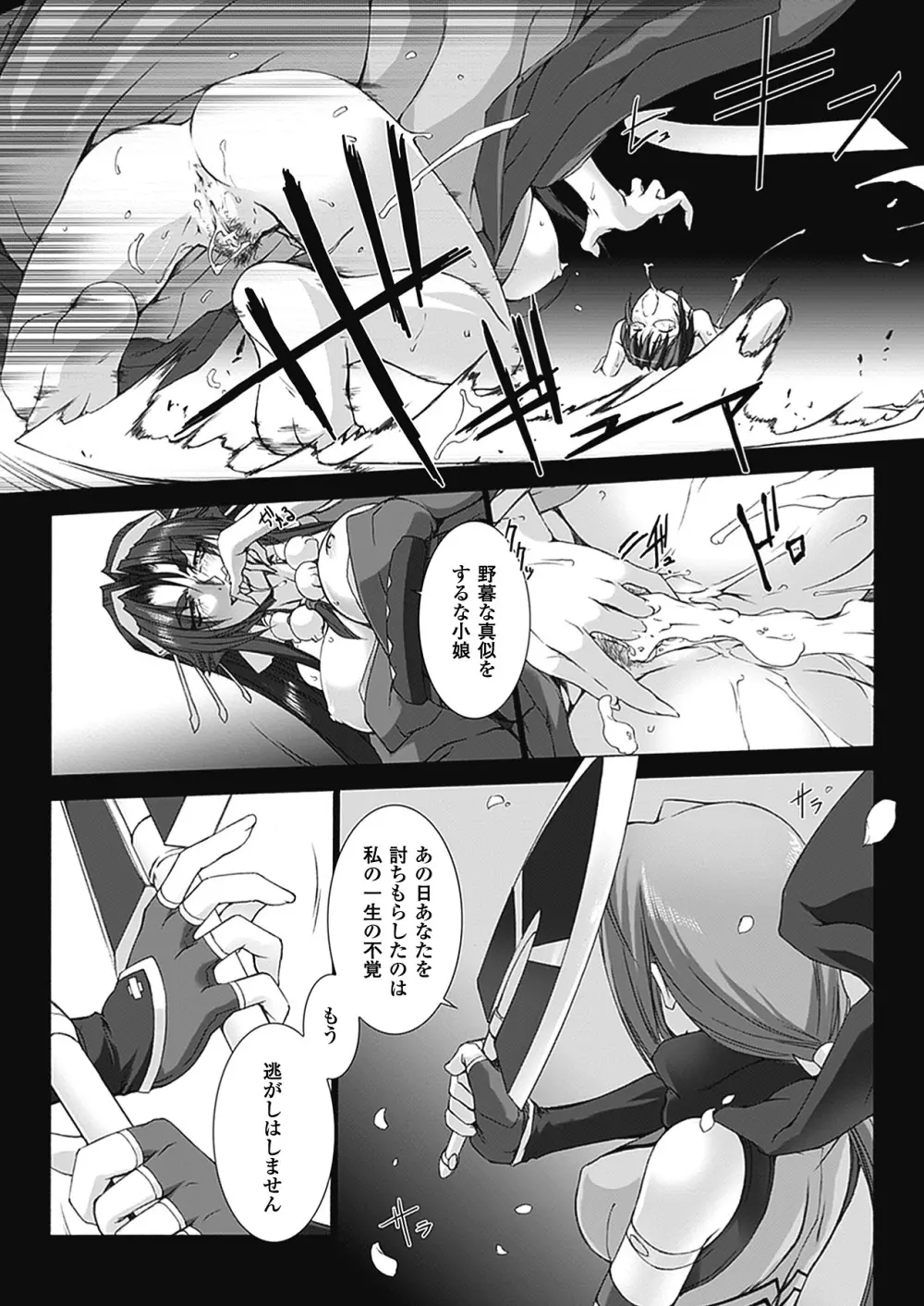 超昂閃忍ハルカ 心の巻 Page.188