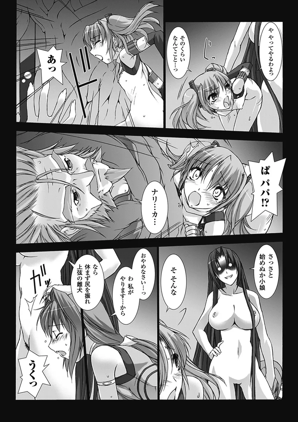 超昂閃忍ハルカ 心の巻 Page.19