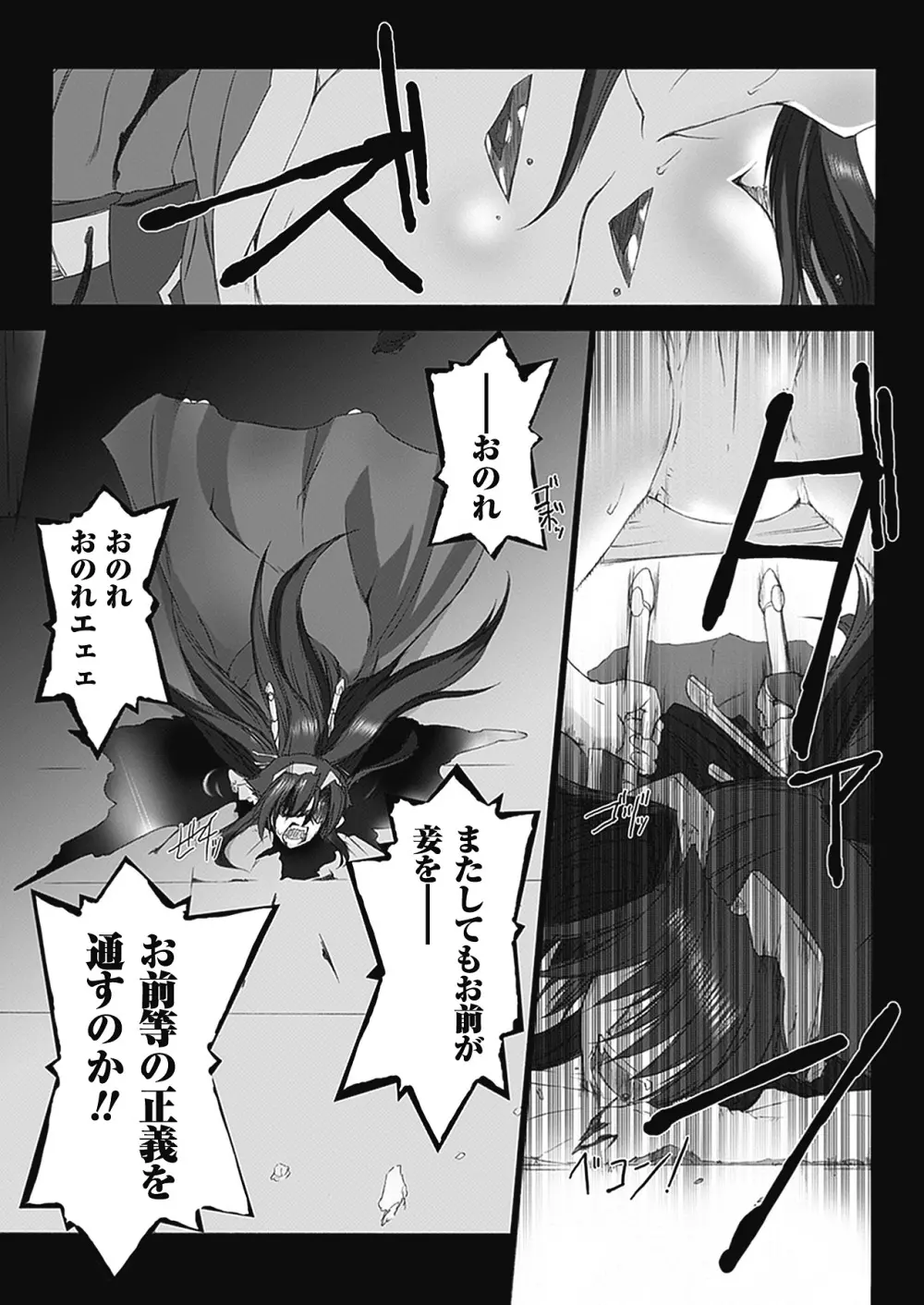 超昂閃忍ハルカ 心の巻 Page.207