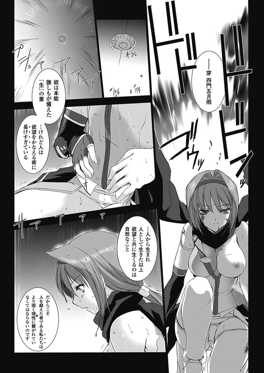 超昂閃忍ハルカ 心の巻 Page.209