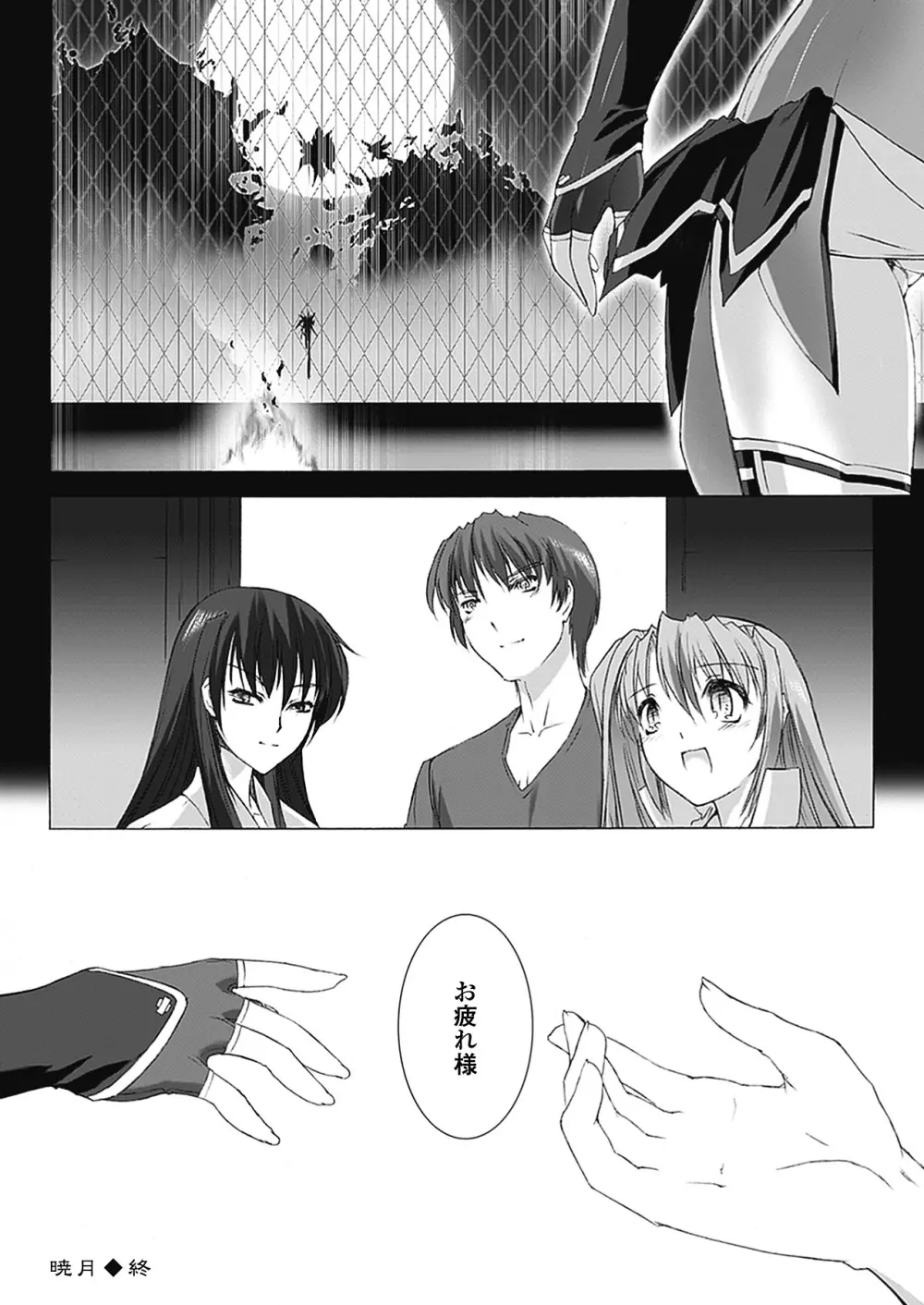 超昂閃忍ハルカ 心の巻 Page.210