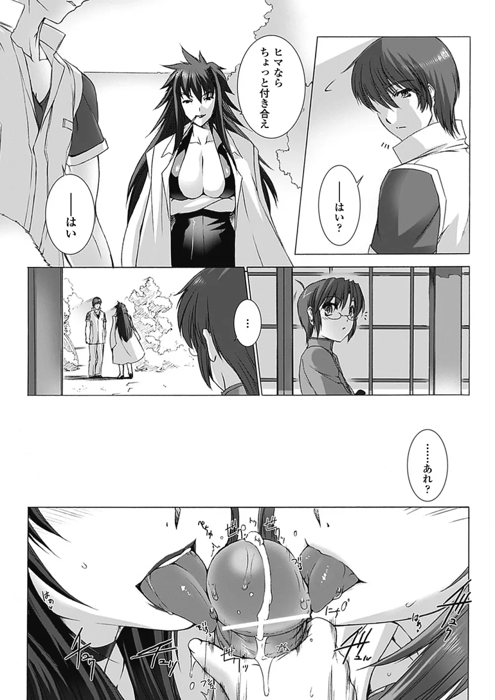 超昂閃忍ハルカ 心の巻 Page.219