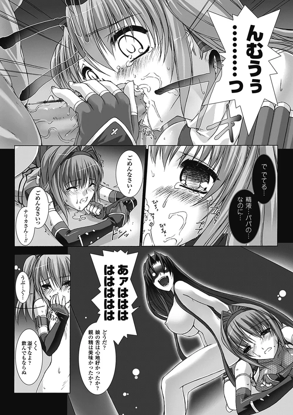 超昂閃忍ハルカ 心の巻 Page.23