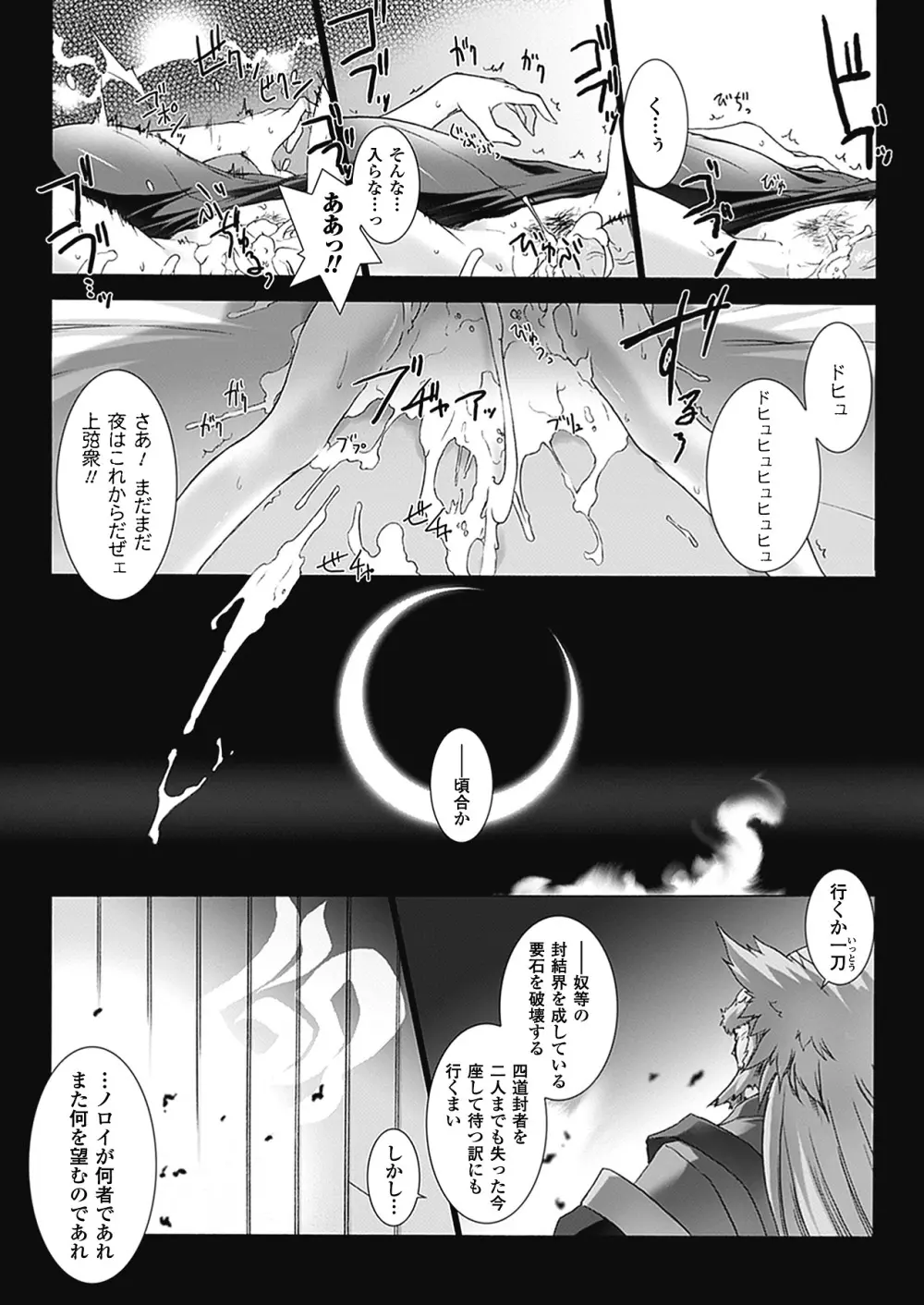 超昂閃忍ハルカ 心の巻 Page.231