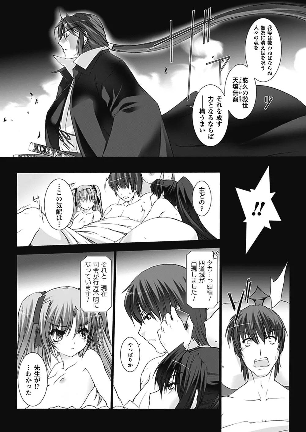 超昂閃忍ハルカ 心の巻 Page.232