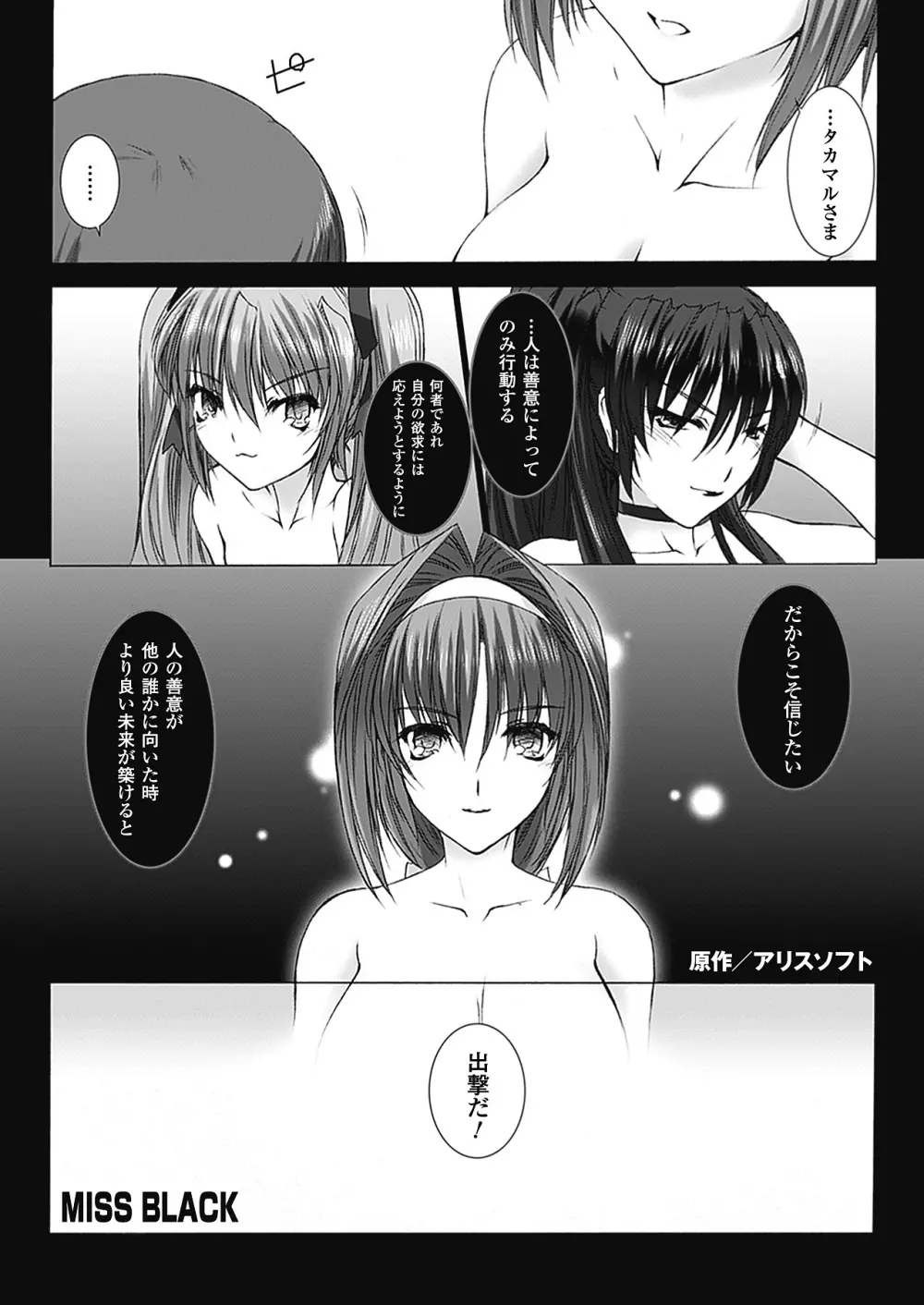 超昂閃忍ハルカ 心の巻 Page.233