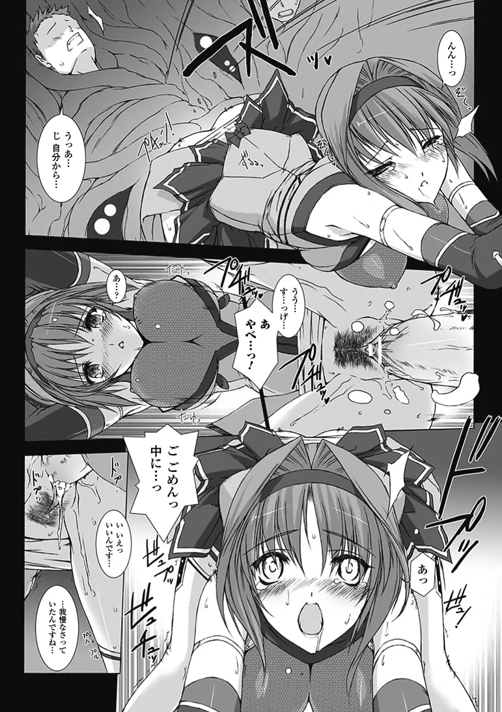 超昂閃忍ハルカ 心の巻 Page.28