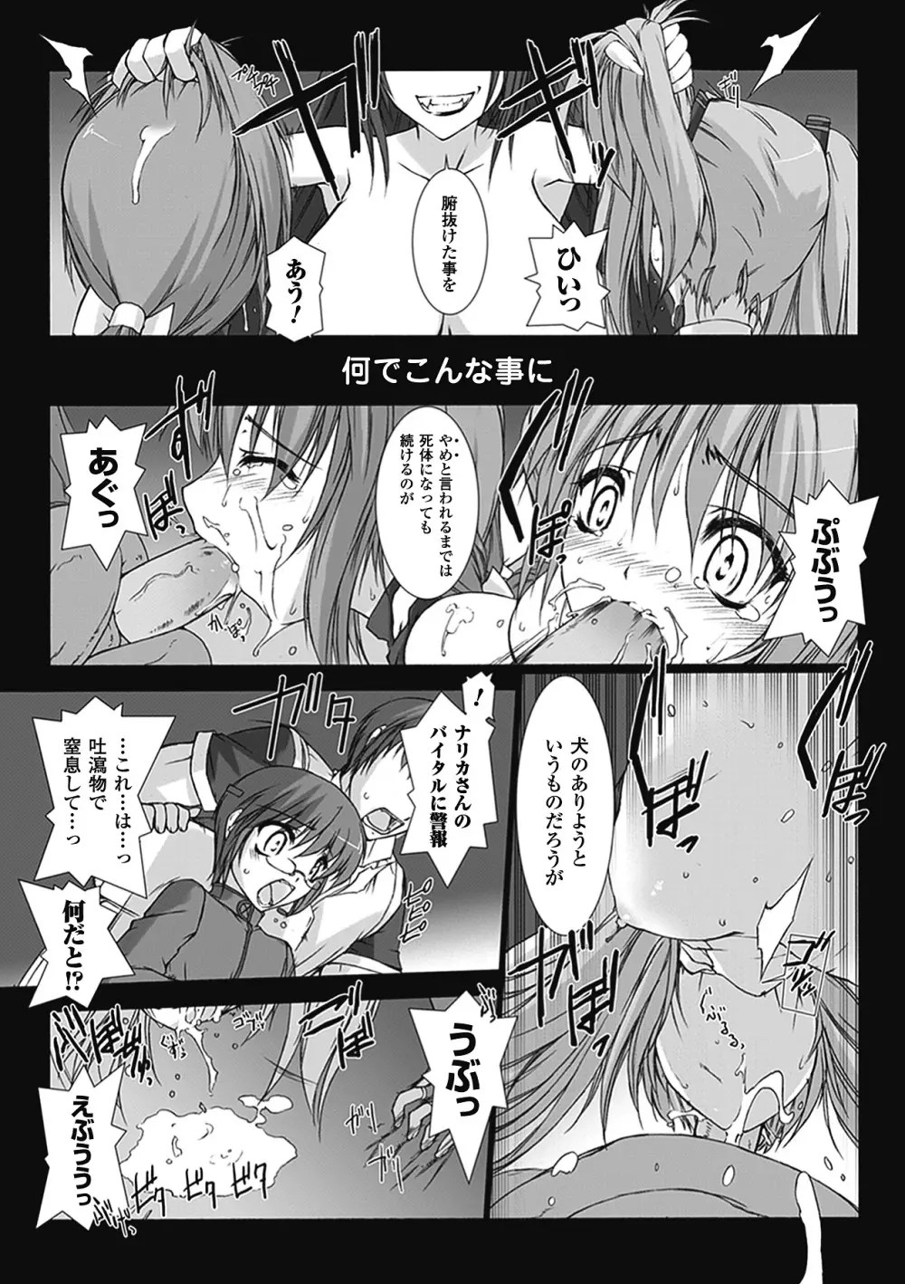 超昂閃忍ハルカ 心の巻 Page.37