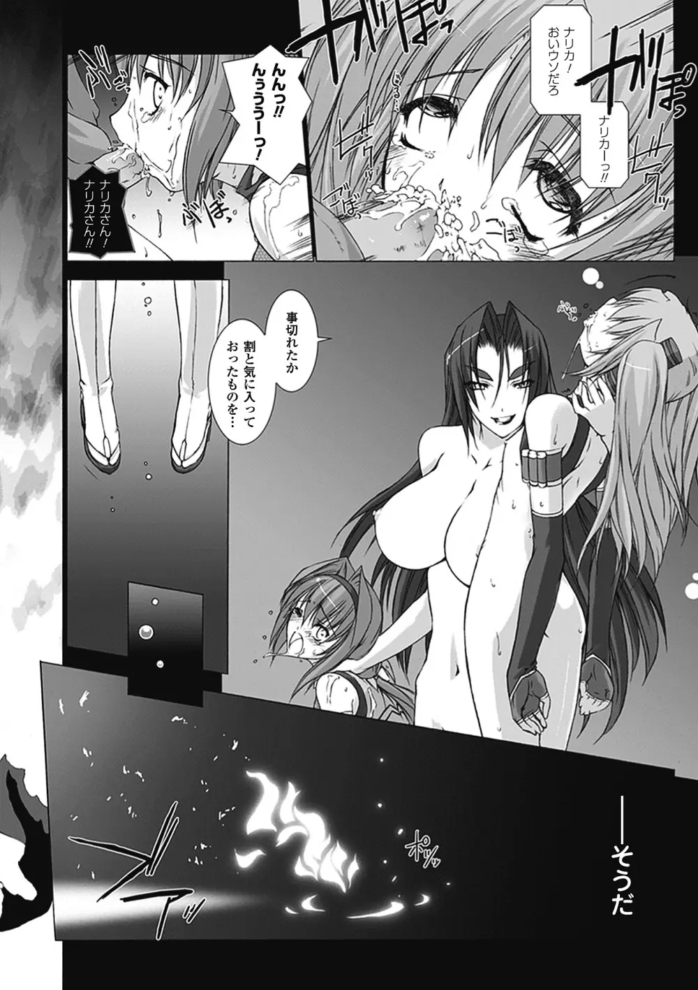 超昂閃忍ハルカ 心の巻 Page.38