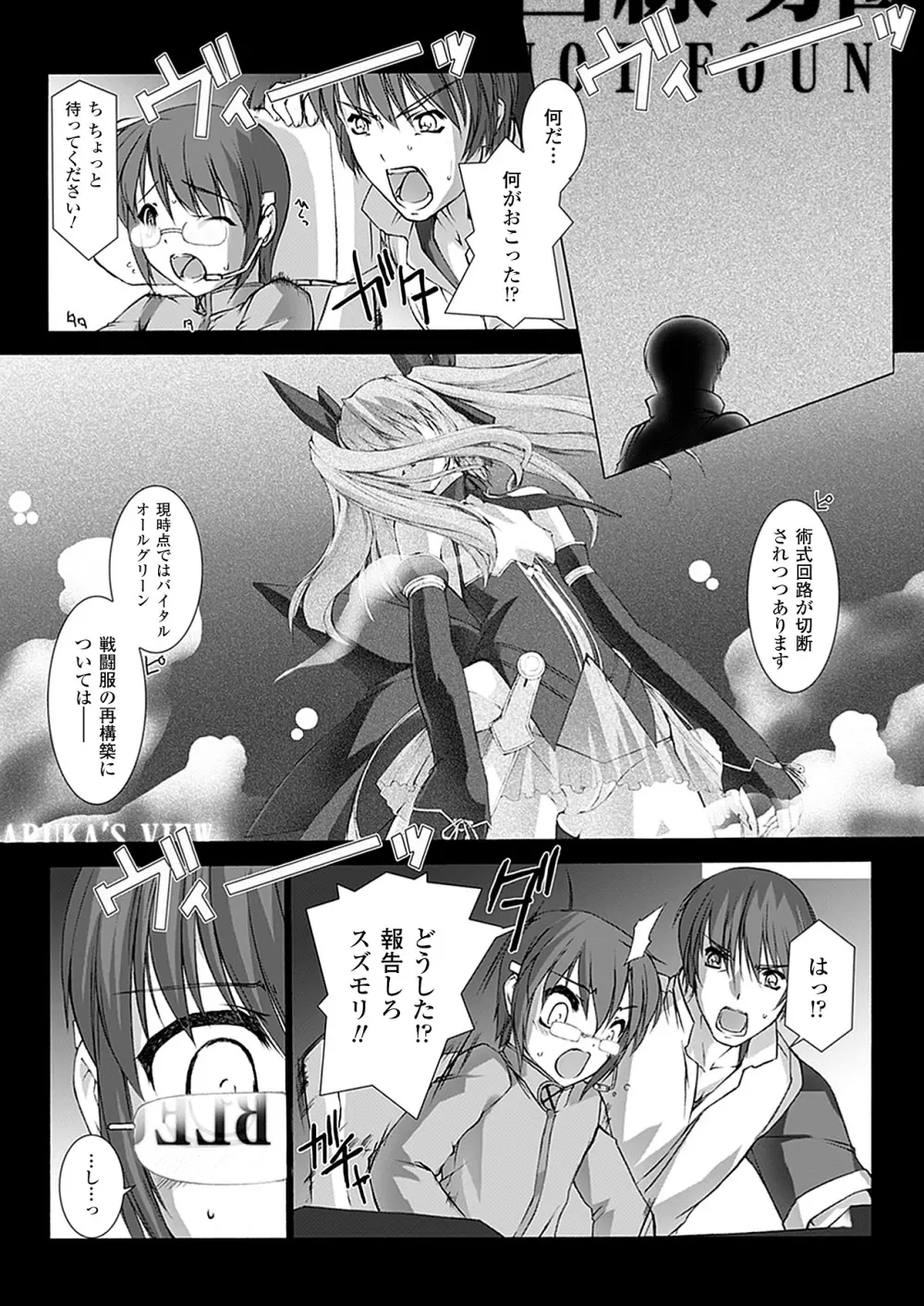 超昂閃忍ハルカ 心の巻 Page.43