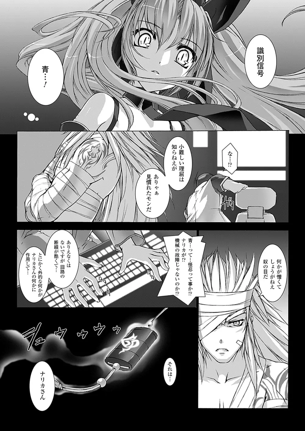 超昂閃忍ハルカ 心の巻 Page.44