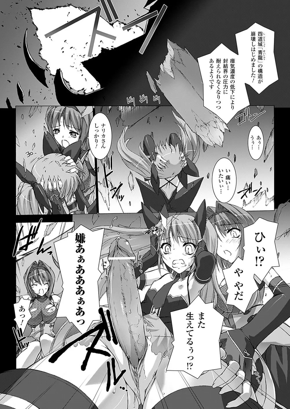 超昂閃忍ハルカ 心の巻 Page.46