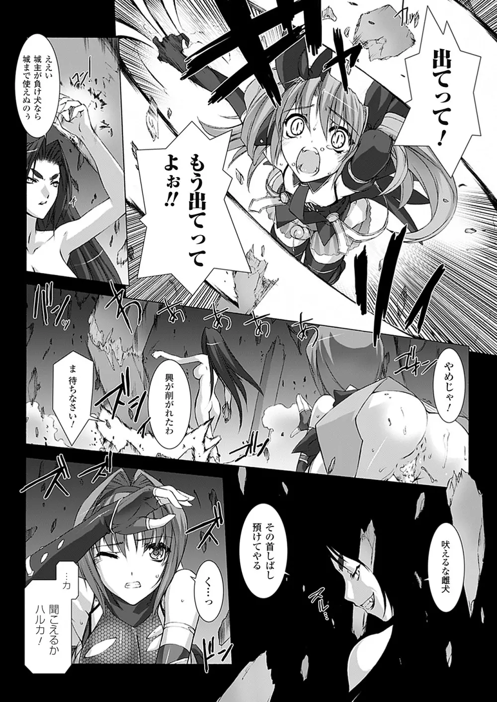 超昂閃忍ハルカ 心の巻 Page.47