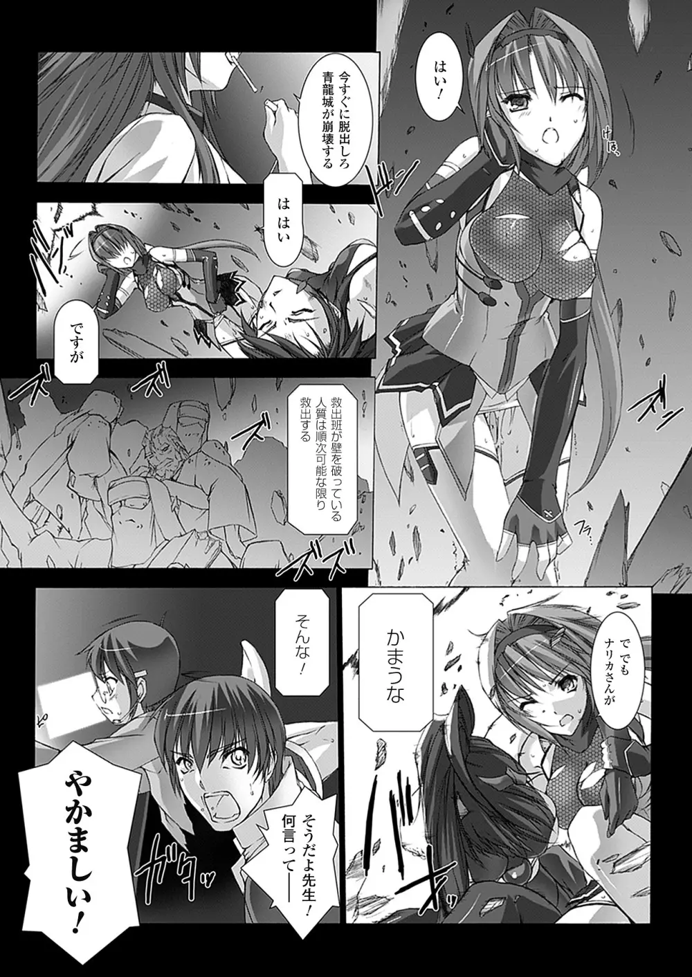 超昂閃忍ハルカ 心の巻 Page.48