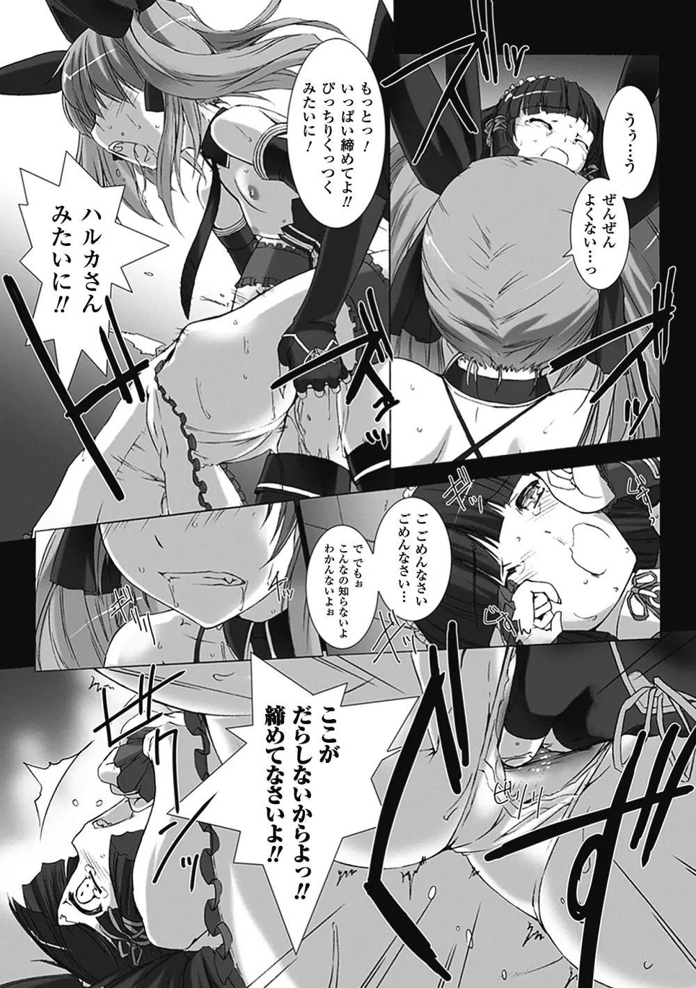 超昂閃忍ハルカ 心の巻 Page.65