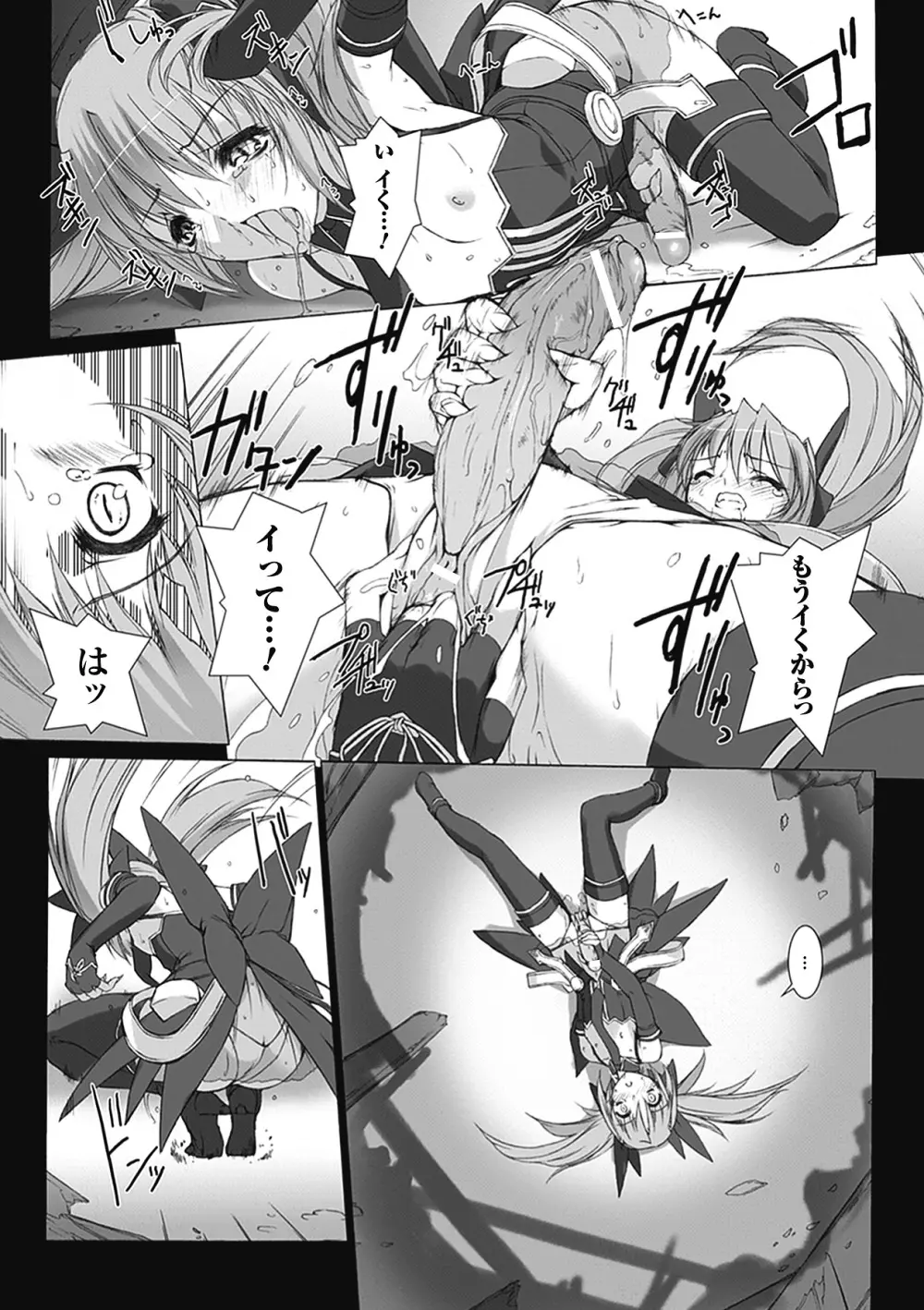 超昂閃忍ハルカ 心の巻 Page.73