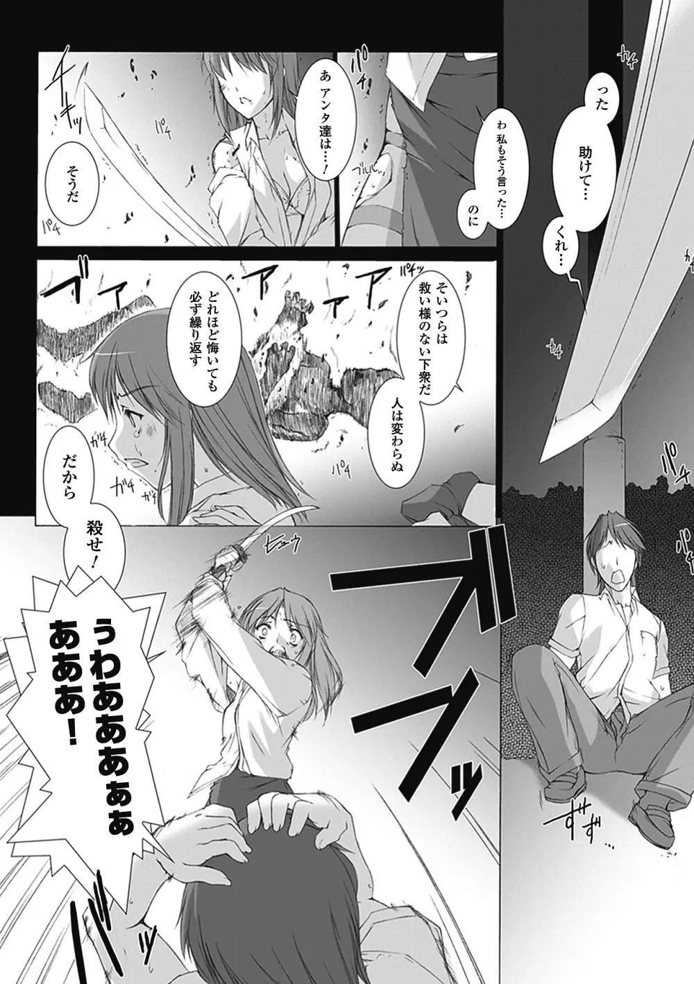 超昂閃忍ハルカ 心の巻 Page.75