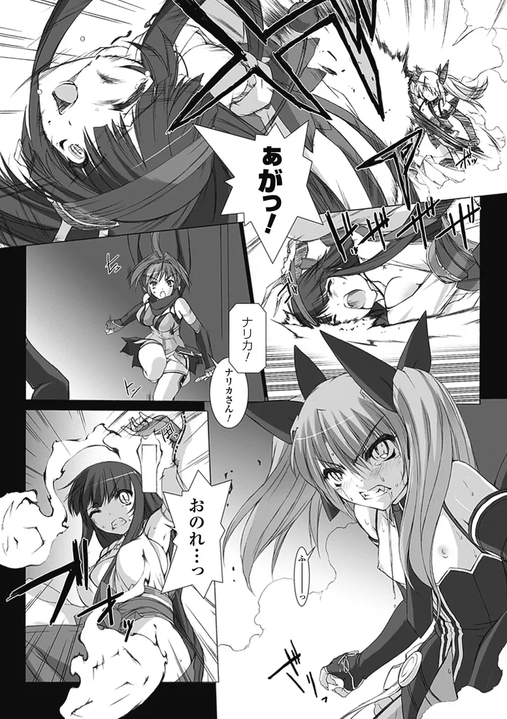 超昂閃忍ハルカ 心の巻 Page.78