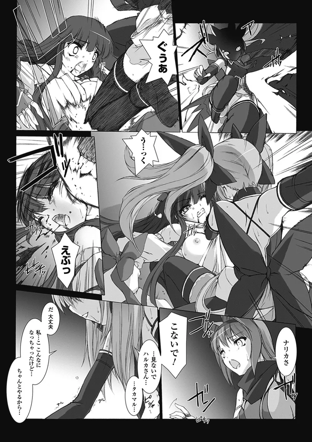 超昂閃忍ハルカ 心の巻 Page.79