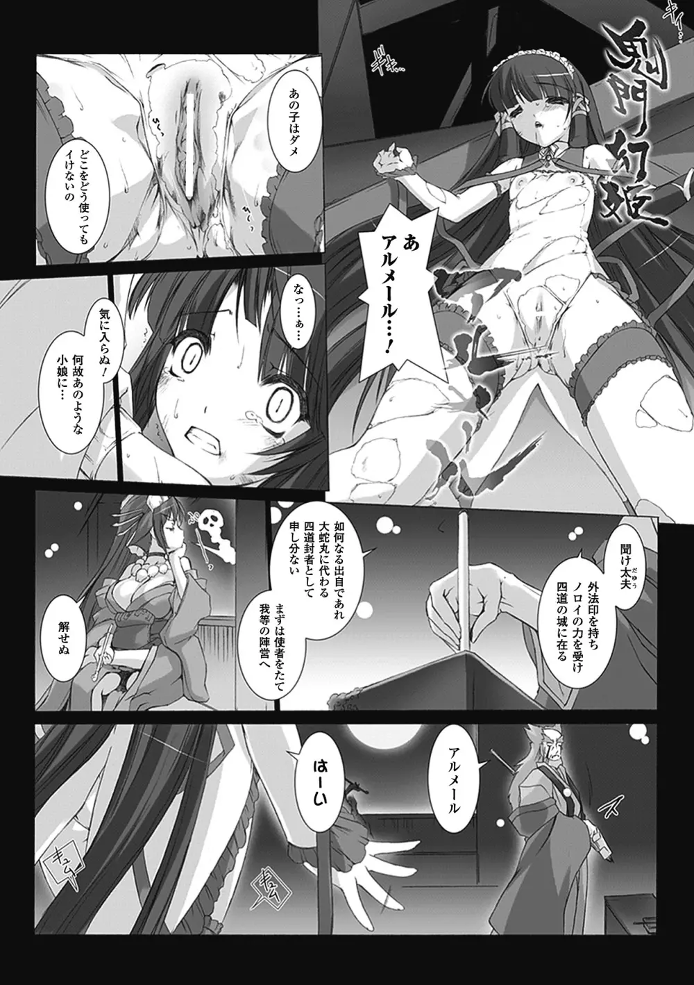 超昂閃忍ハルカ 心の巻 Page.83