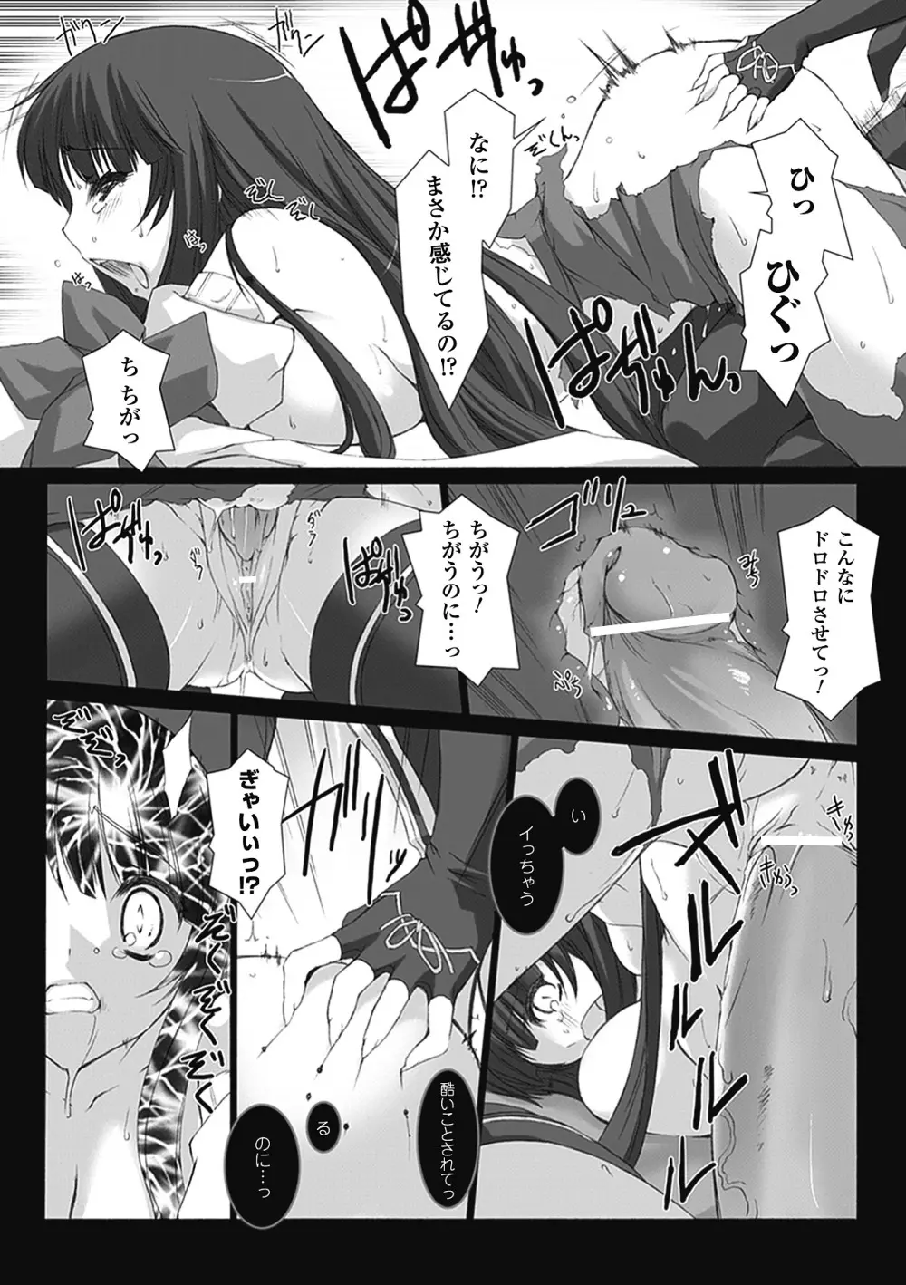 超昂閃忍ハルカ 心の巻 Page.88