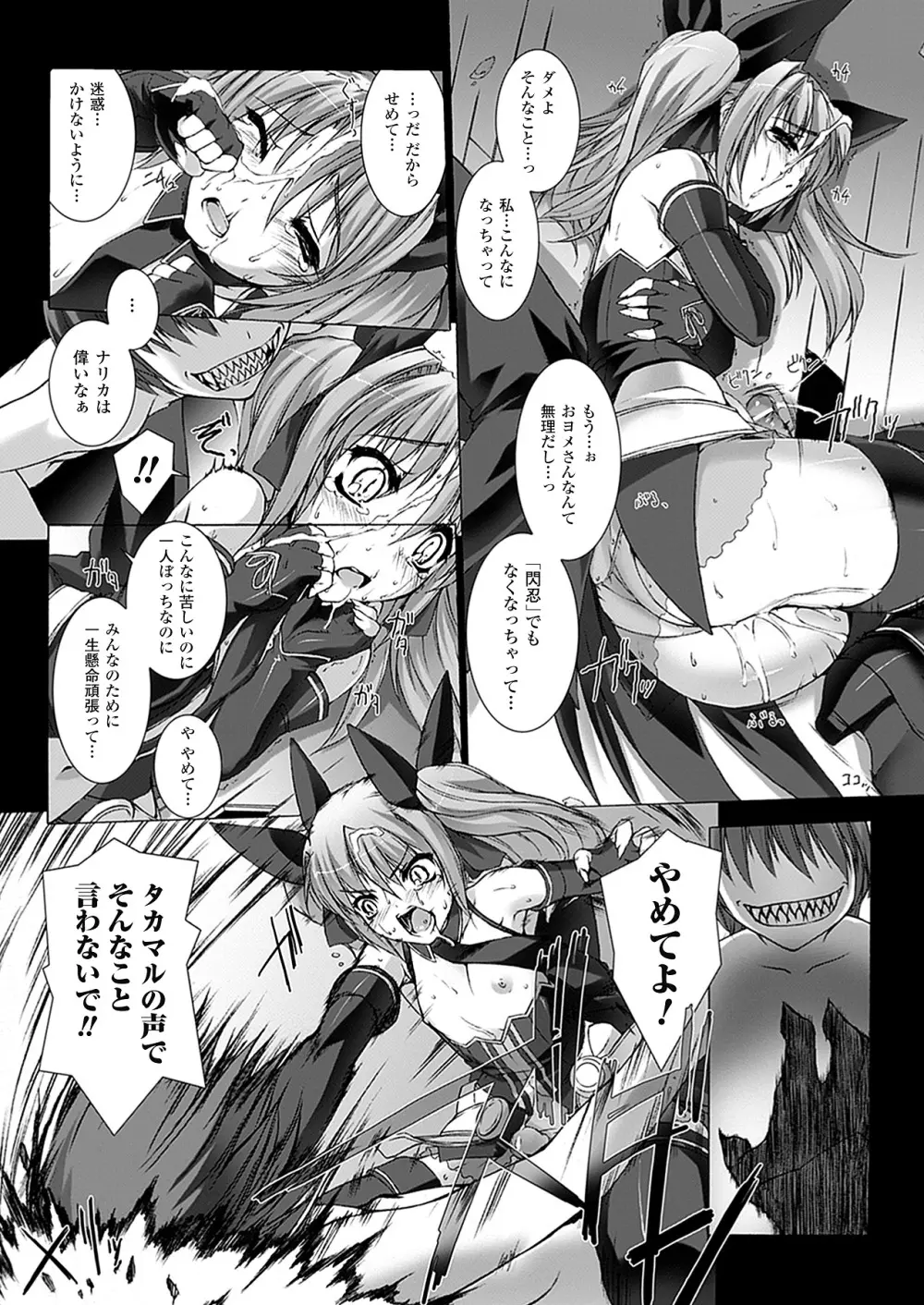 超昂閃忍ハルカ 心の巻 Page.94