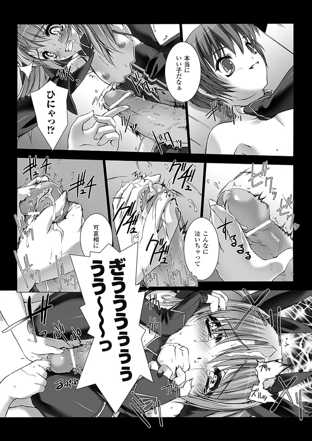 超昂閃忍ハルカ 心の巻 Page.95