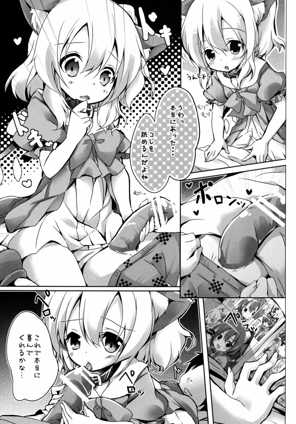 ご主人様といっしょ Page.3