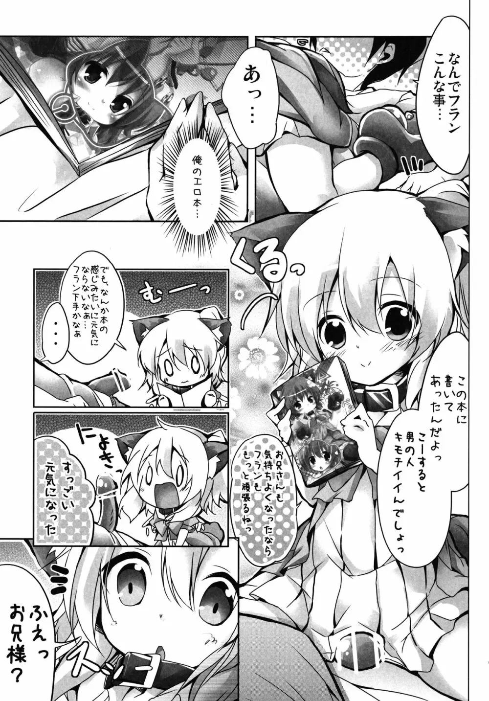 ご主人様といっしょ Page.5