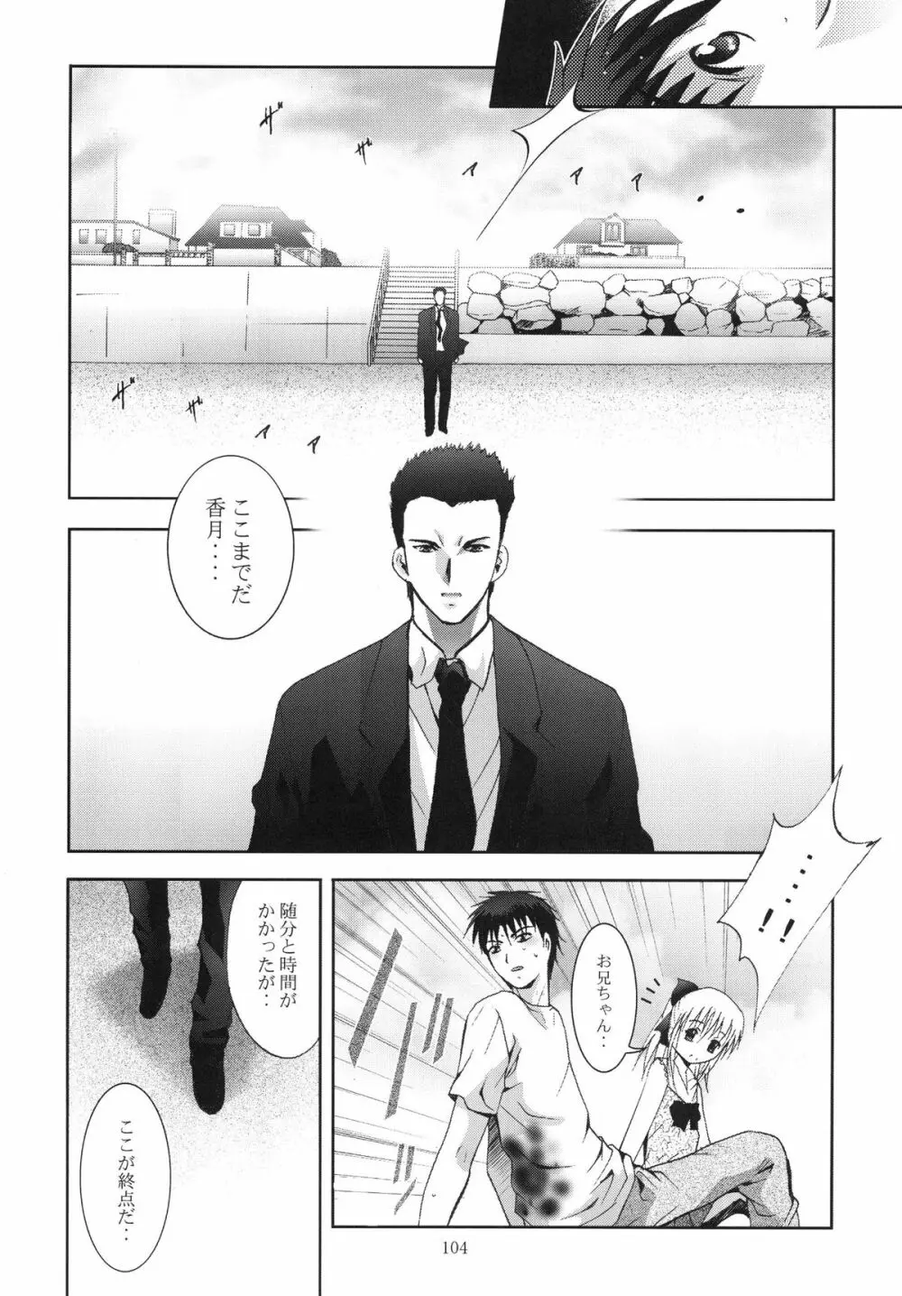 ALICE 下巻 Page.104