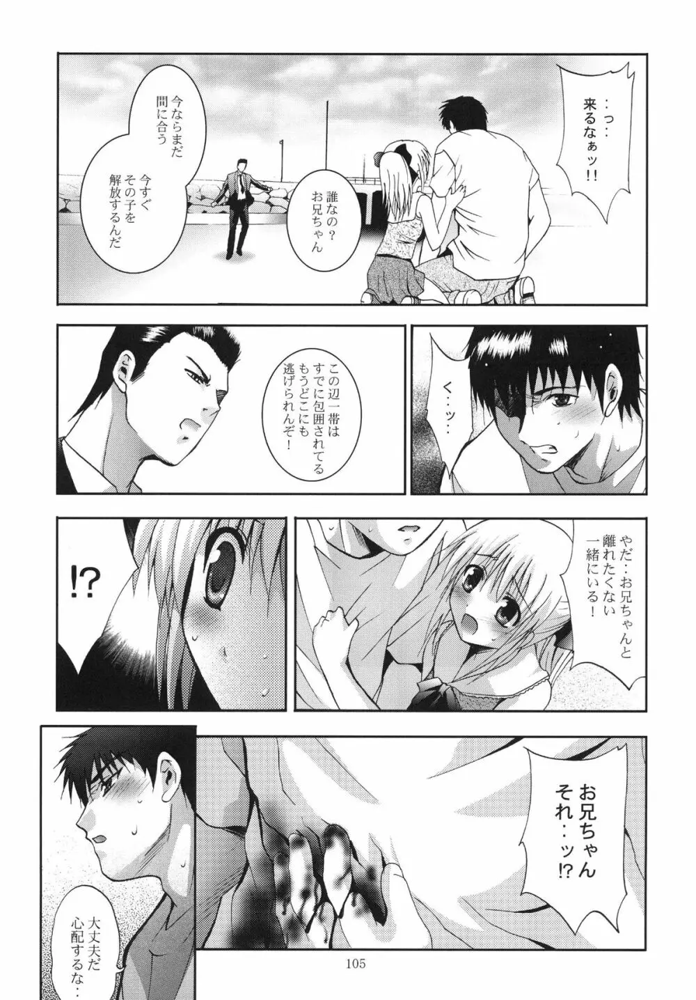 ALICE 下巻 Page.105