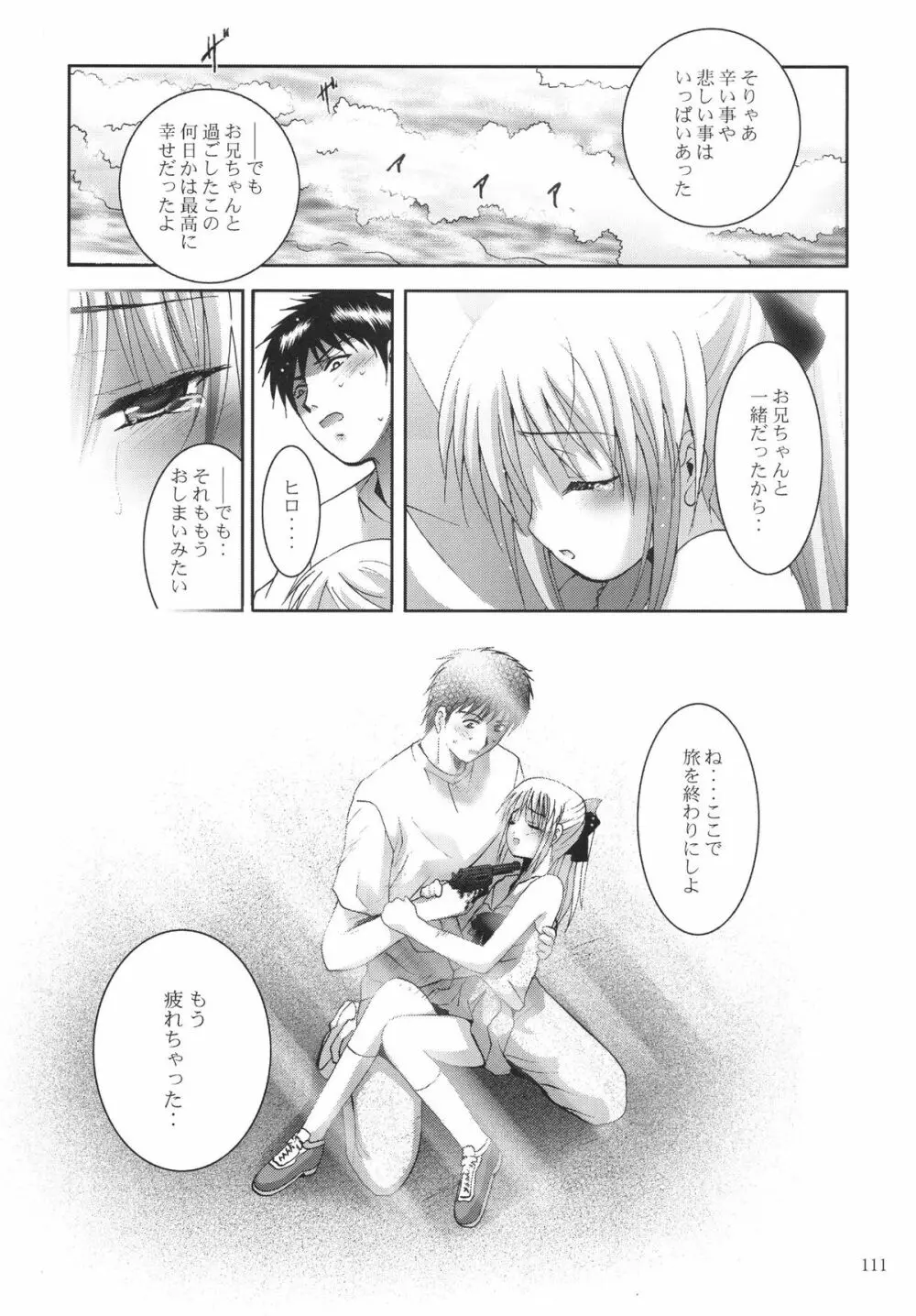 ALICE 下巻 Page.111