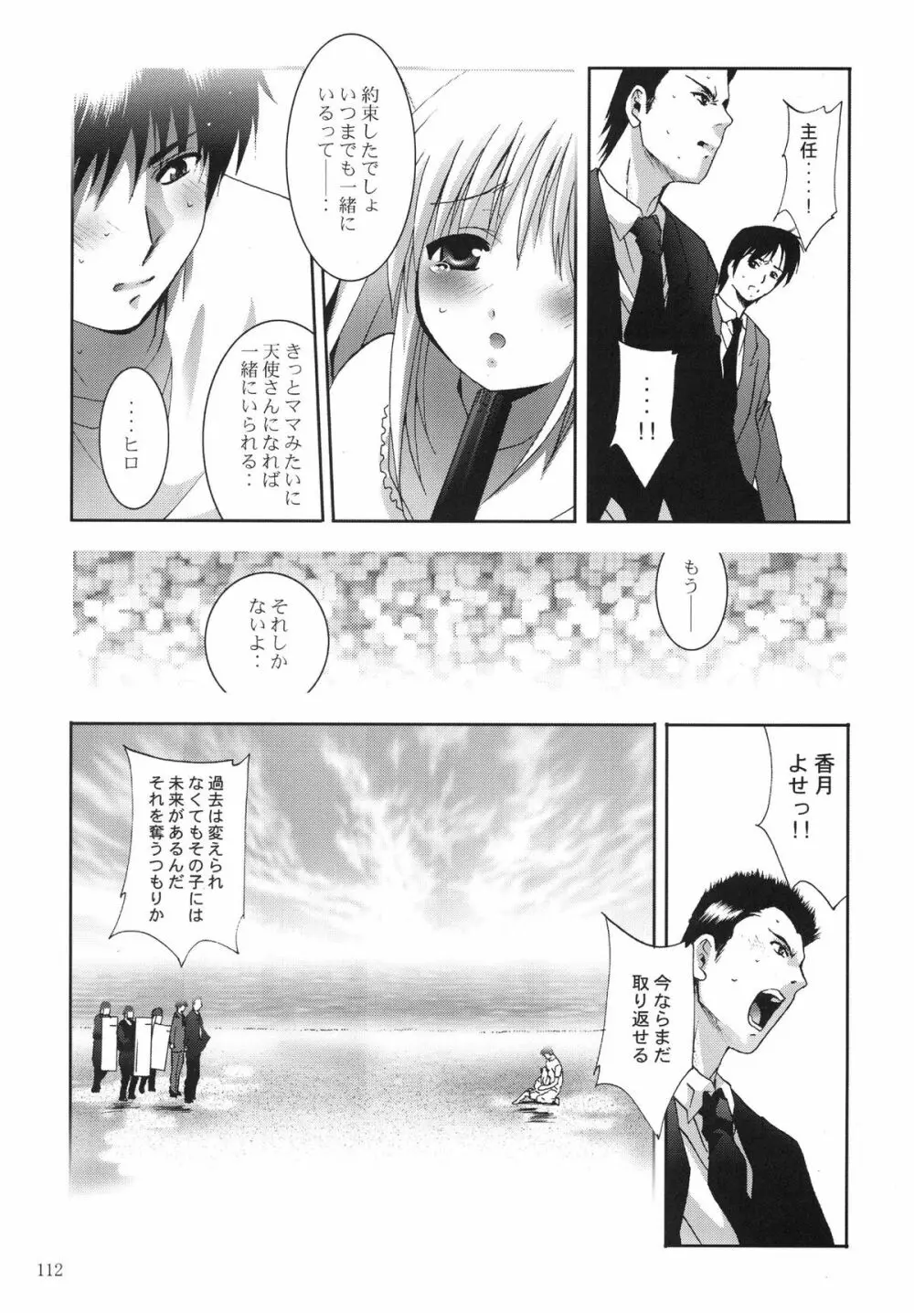 ALICE 下巻 Page.112