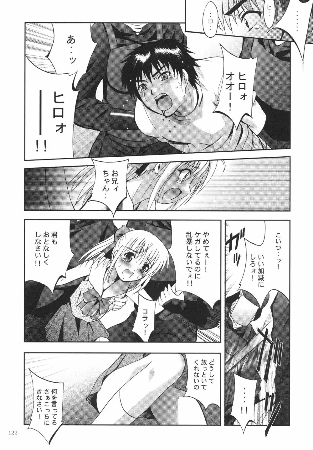 ALICE 下巻 Page.122