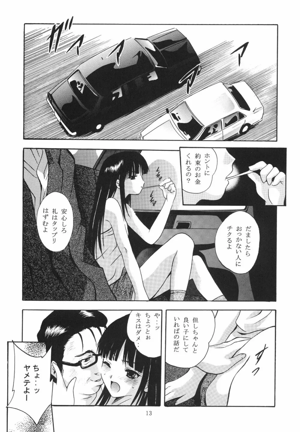 ALICE 下巻 Page.13