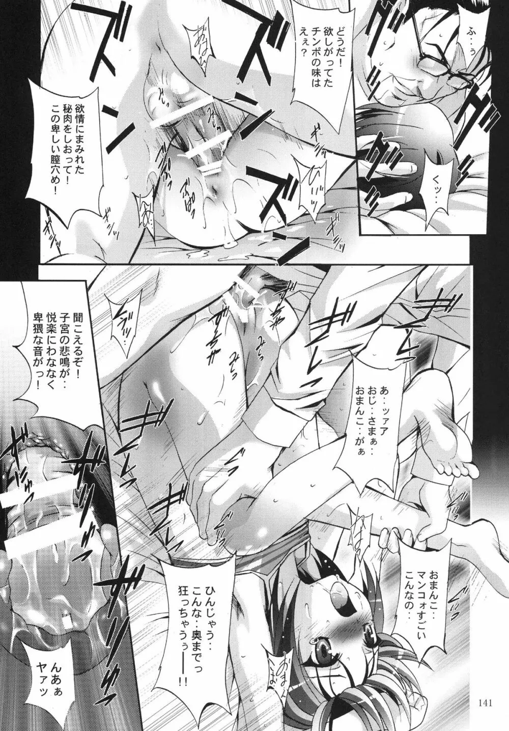 ALICE 下巻 Page.141