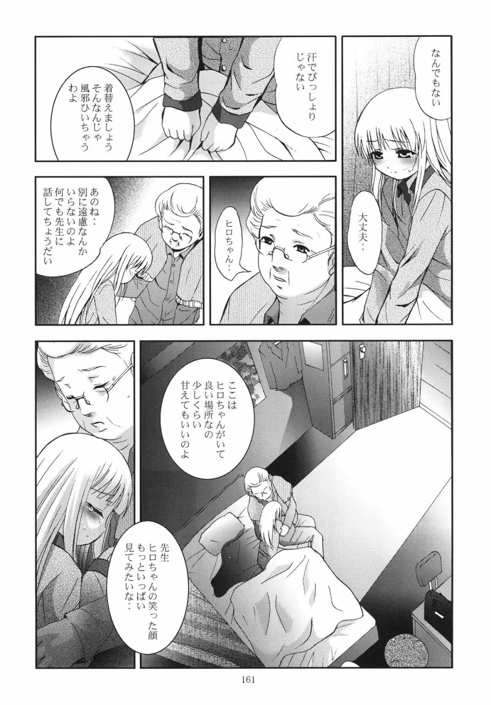 ALICE 下巻 Page.161