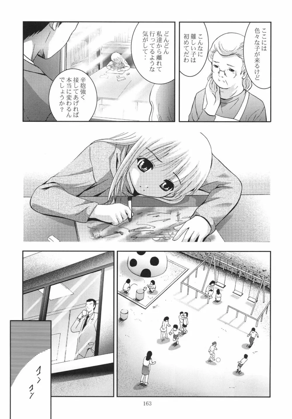 ALICE 下巻 Page.163